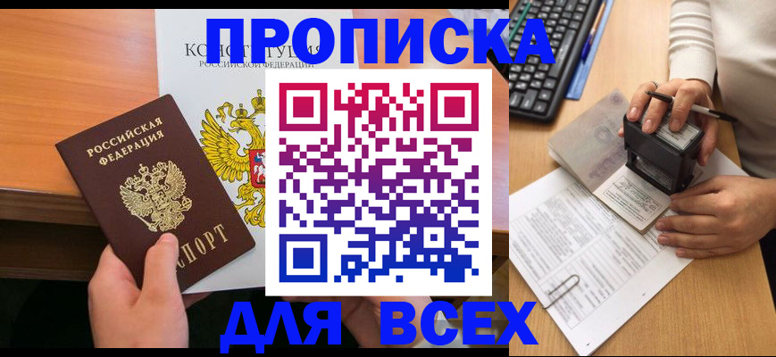 прописка от собственника в Уржуме